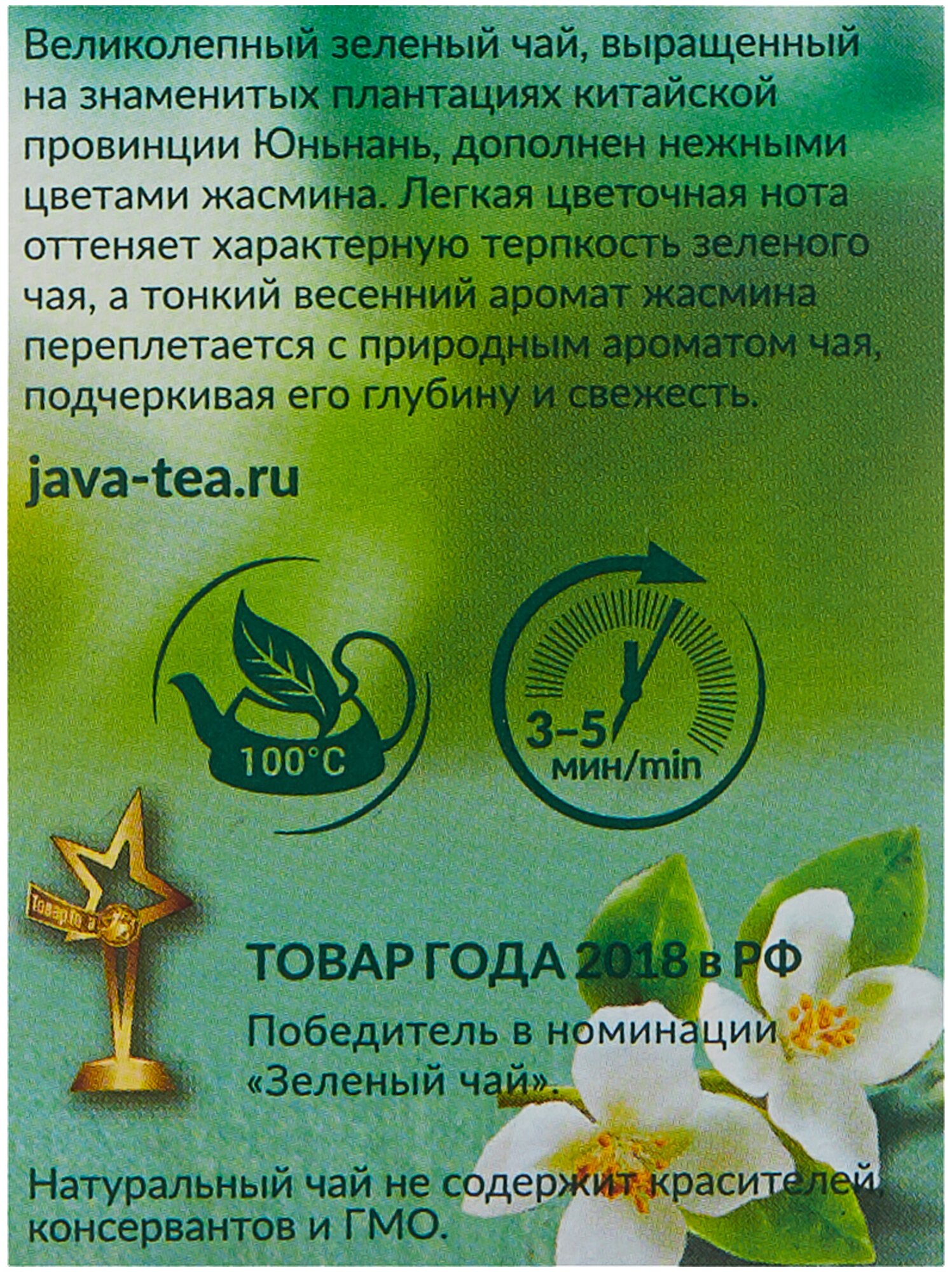 Чай зеленый Принцесса Ява Нежный Жасмин 100г - фото №5