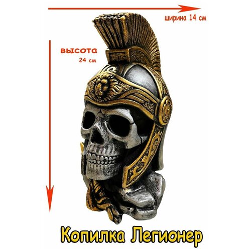 Копилка Легионер