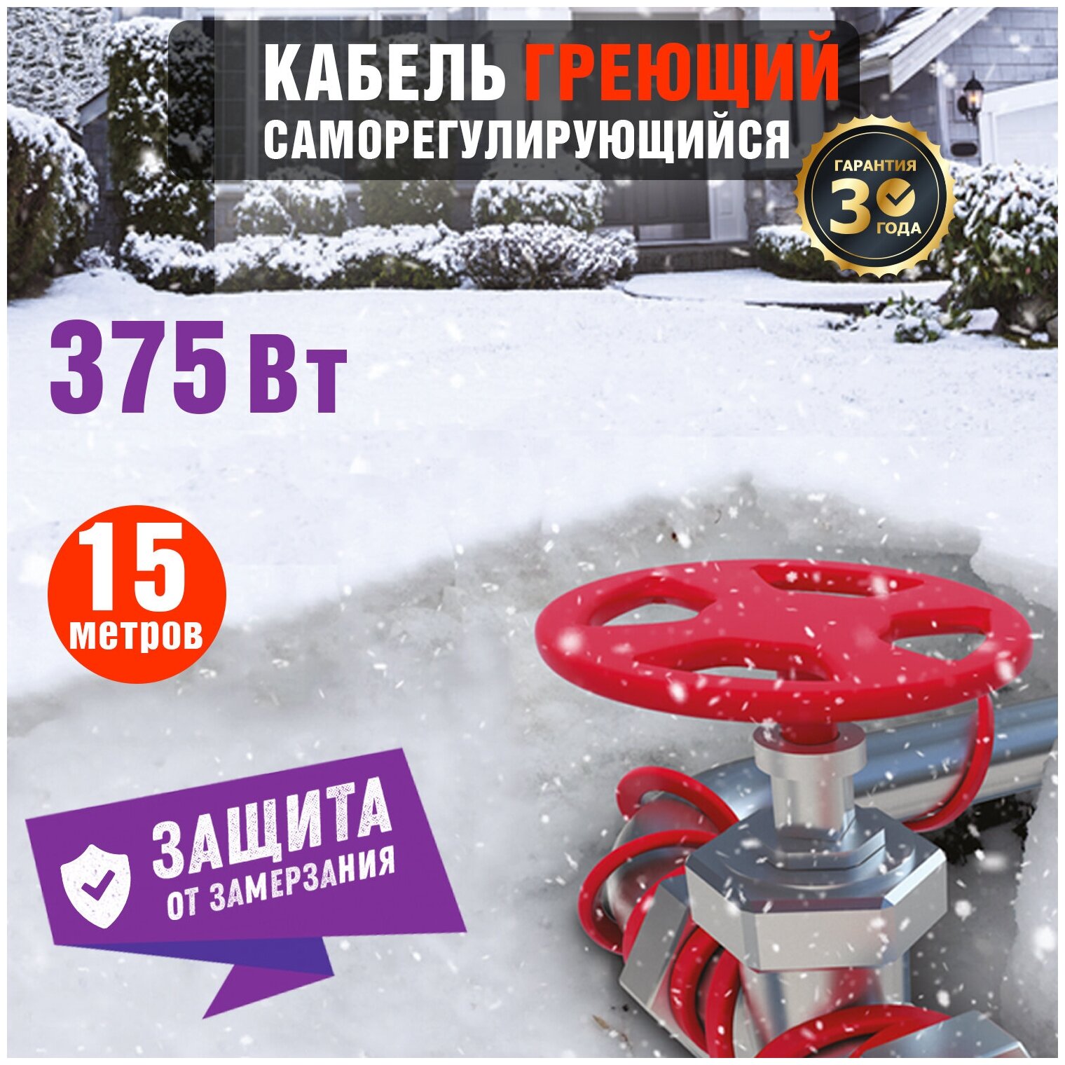 Кабель греющий саморегулирующийся REXANT Extra Line 25MSR-PB, на трубу, 15 м/375 Вт 51-0646 - фотография № 1