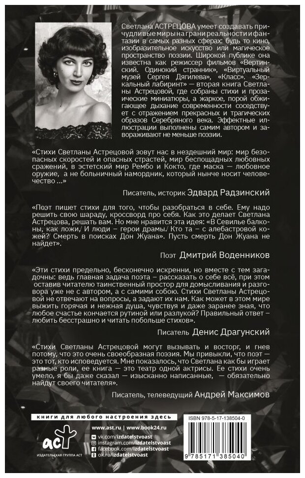 Зеркальный лабиринт (Астрецова Светлана Константиновна) - фото №2
