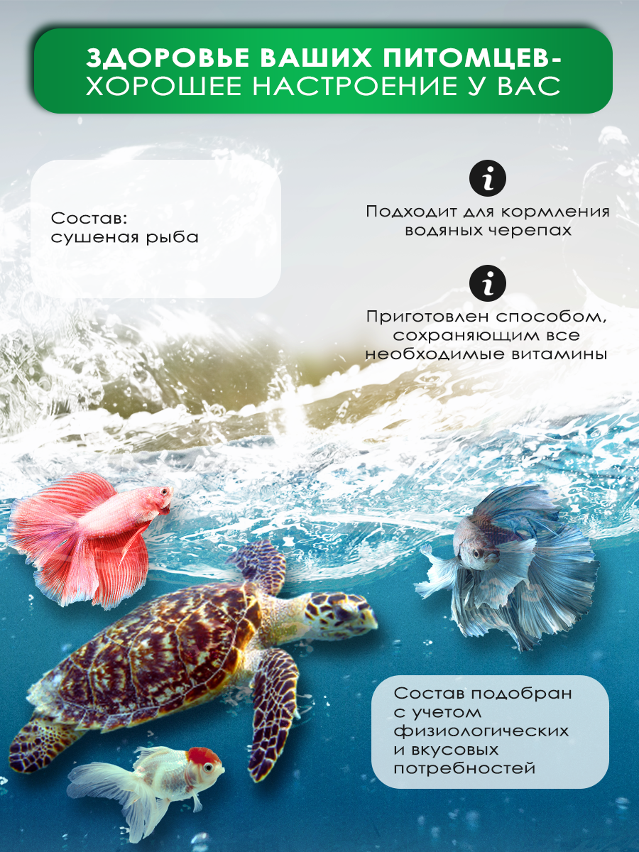 Лакомство для водяных черепах "Сушеная рыбка", 3 коробки по 20 гр - фотография № 2
