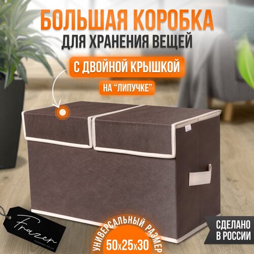 Коробка для хранения вещей c крышкой Frazer