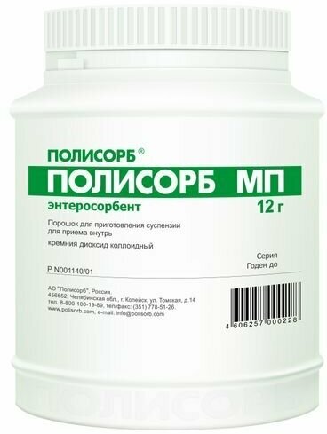 Полисорб МП порошок для приг сусп. для внутр. прим. банка 12г