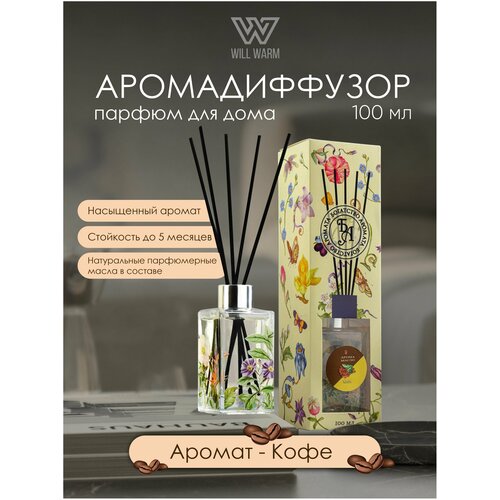 Диффузор ароматический 