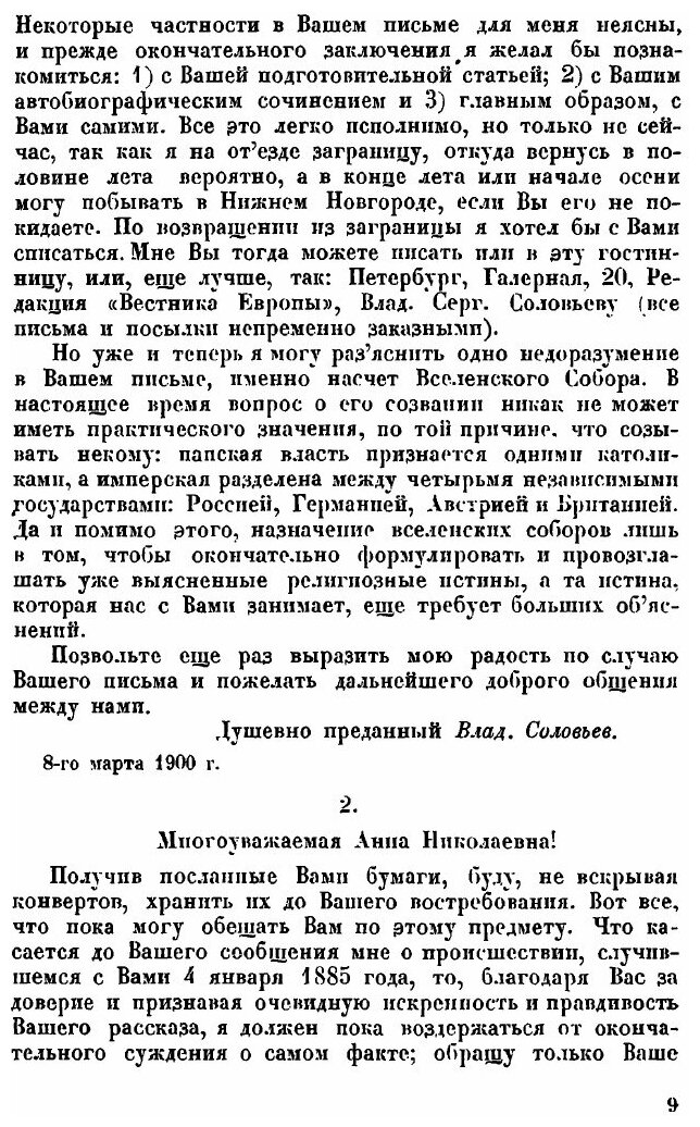Книга Письма В.С, Соловьева, том 4 - фото №7