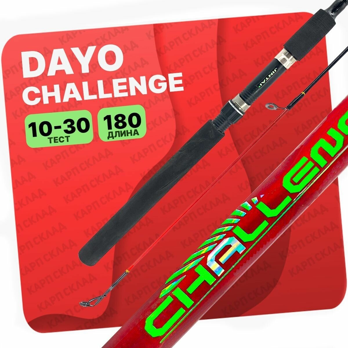 Спиннинг DAYO CHALLENGE штекерный C.W. 10-30 гр 1.80м