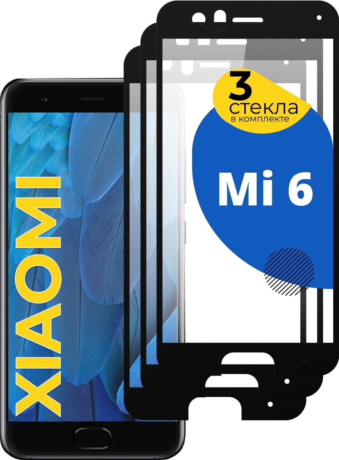 Комплект 2 шт защитное стекло для телефона Xiaomi Mi 6 / Набор противоударных стекол на смартфон Сяоми Ми 6 с олеофобным покрытием