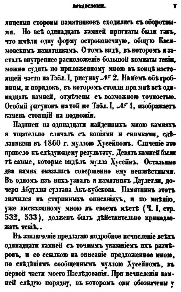 Книга Труды Восточного Отделения Императорского Археологического Общества, Ч.10 Исследо... - фото №5