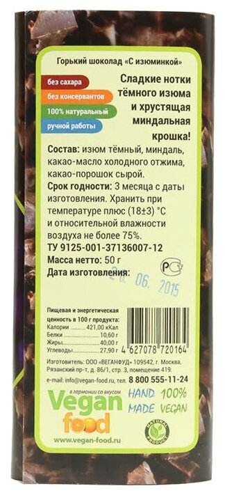 Горький шоколад "С изюминкой" VEGAN FOOD 50 г - фотография № 2