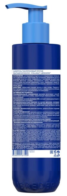 Шампунь LIBREDERM гиалуроновый против выпадения волос, 225 мл