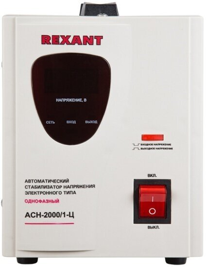 Стабилизатор напряжения Rexant AСН-2000/1-Ц