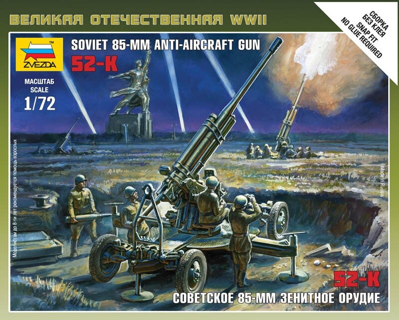 Сборная модель Звезда Советское 85-мм зенитное орудие 52-К, 1/72 6148 - фотография № 8