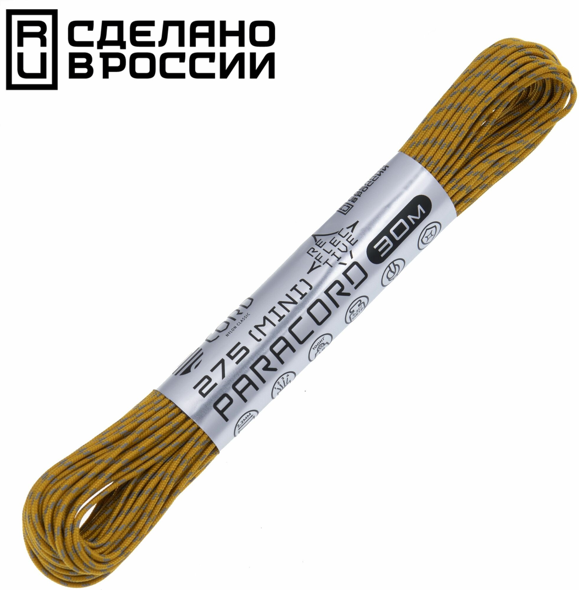 Паракорд 275 CORD RUS 30м 2мм светоотражающий GOLD