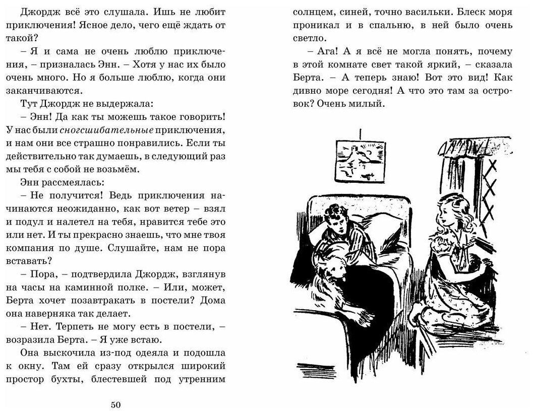 Тайна серебристого лимузина (Блайтон Энид Мэри, Сопер Айлин Элис (иллюстратор), Глебовская Александра В. (переводчик)) - фото №2
