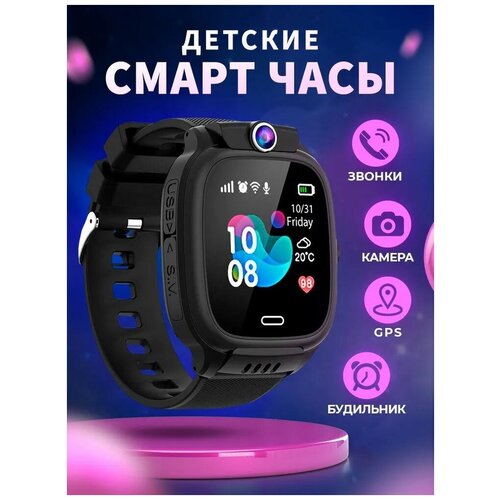 Детские смарт часы, смарт часы детские с сим картой 4G, GPS трекер, камера, сенсорный экран, встроенный будильник, 720mAh, черный