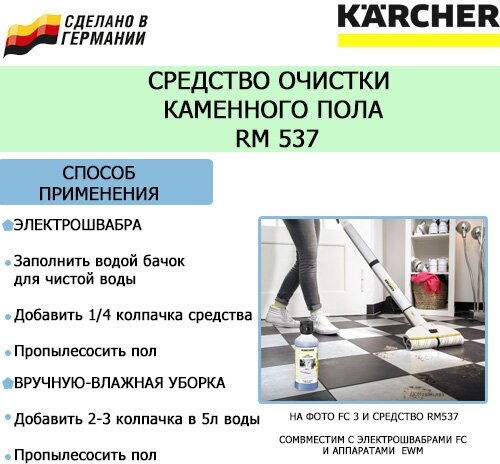 KARCHER Средство для уборки каменных полов RM 537