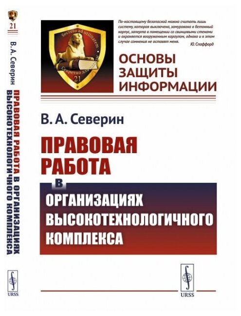 Правовая работа в организациях высокотехнологичного комплекса - фото №1