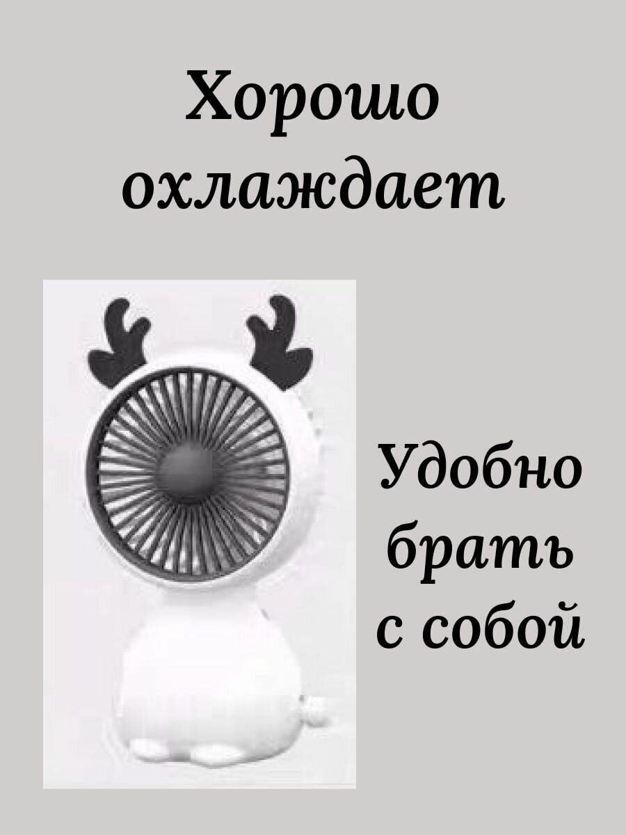Мини вентилятор ручной олень детская игрушка черный - фотография № 2