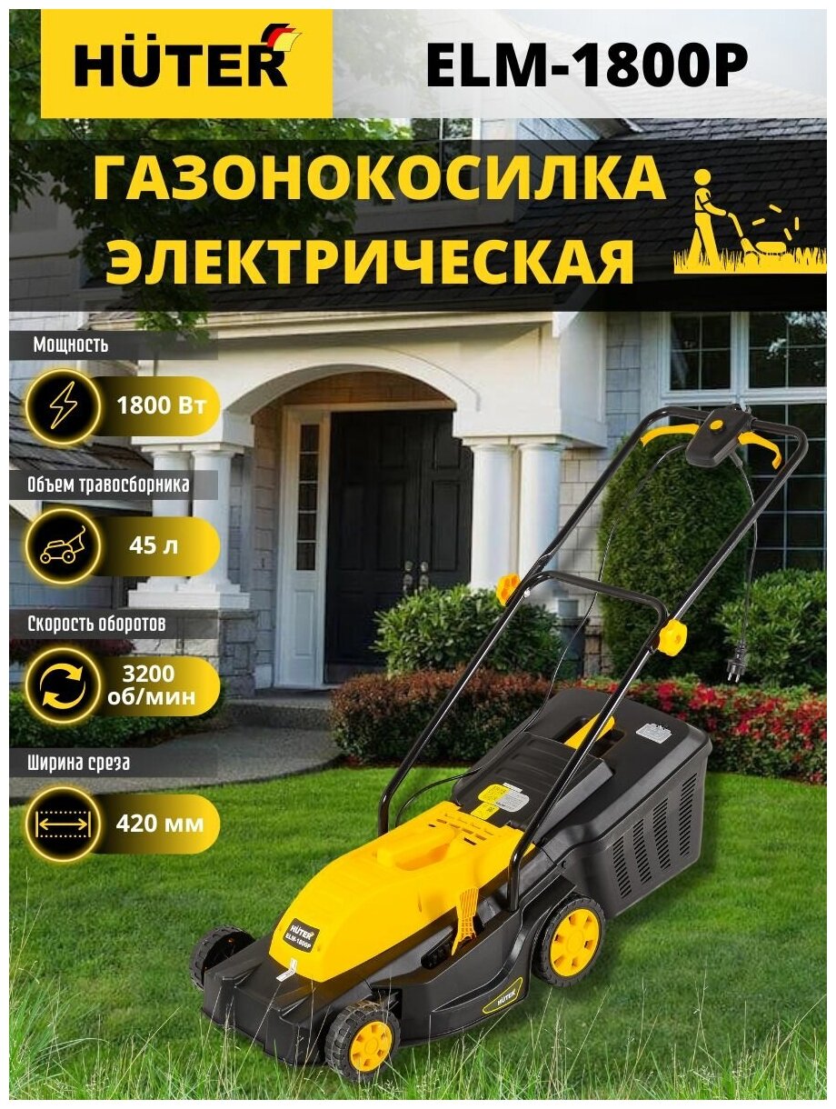 Электрическая газонокосилка Huter ELM-1800P 1800 Вт 42