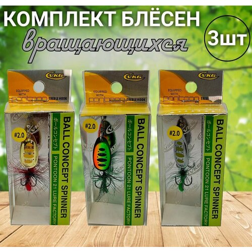 фото Комплект блесен вращающихся vkg pontoon21 ball concept #2.0 3шт / блесна вертушка для рыбалки на хищника дядя ваня