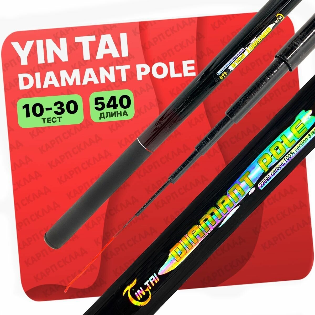 Удилище без колец YIN TAI DIAMANT POLE 540см