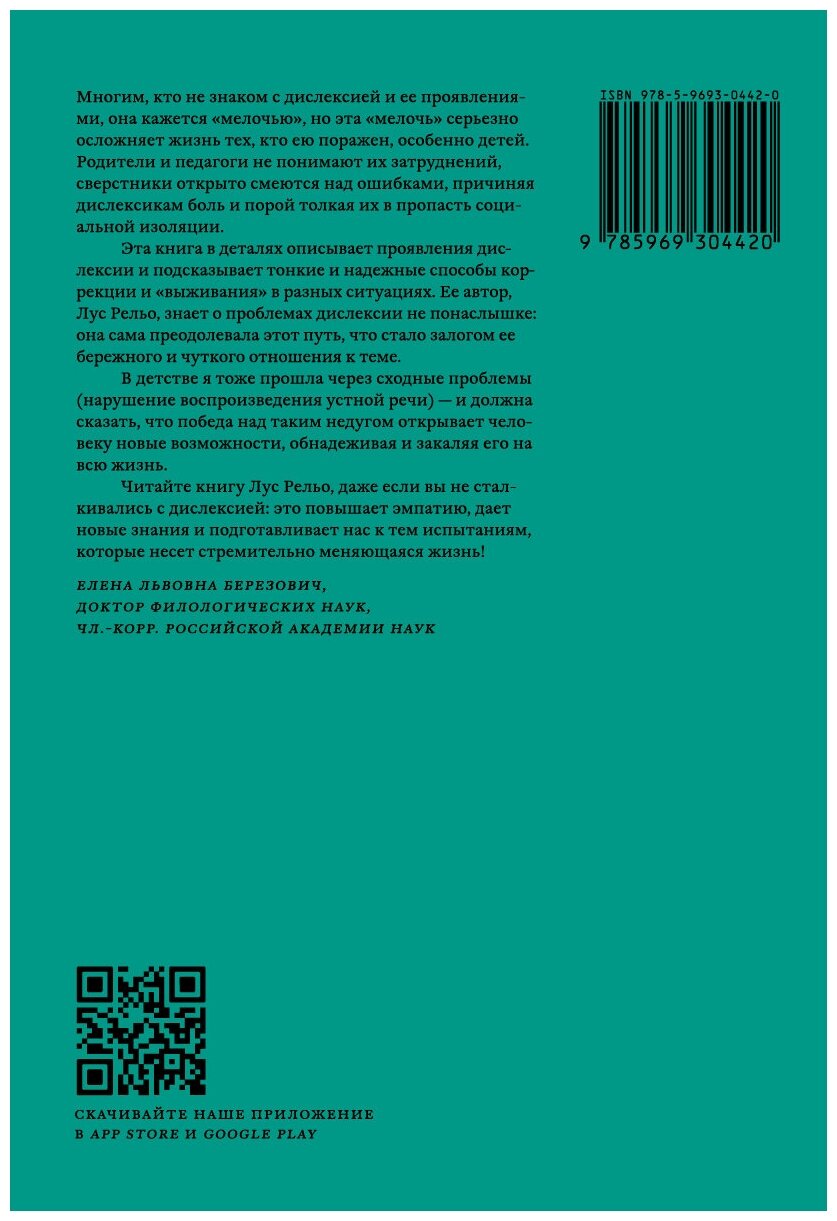 Поговорим о дислексииКнига Поговорим о дислексии. Личный опыт и научные исследования - фото №2