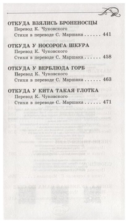 Все сказки (Чуковский Корней Иванович (переводчик), Киплинг Редьярд Джозеф, Дарузес Нина Леонидовна (переводчик), Маршак Самуил Яковлевич (переводчик)) - фото №4