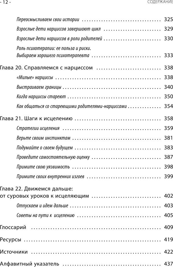 Нарцисс в вашей жизни. Как заявить о своих правах и восстановить личные границы. - фото №9