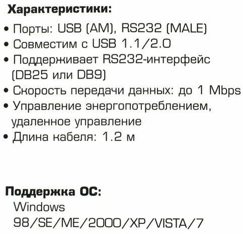 переходник USB2.0-COM 1.2 метра, 5bite 5bites - фото №8