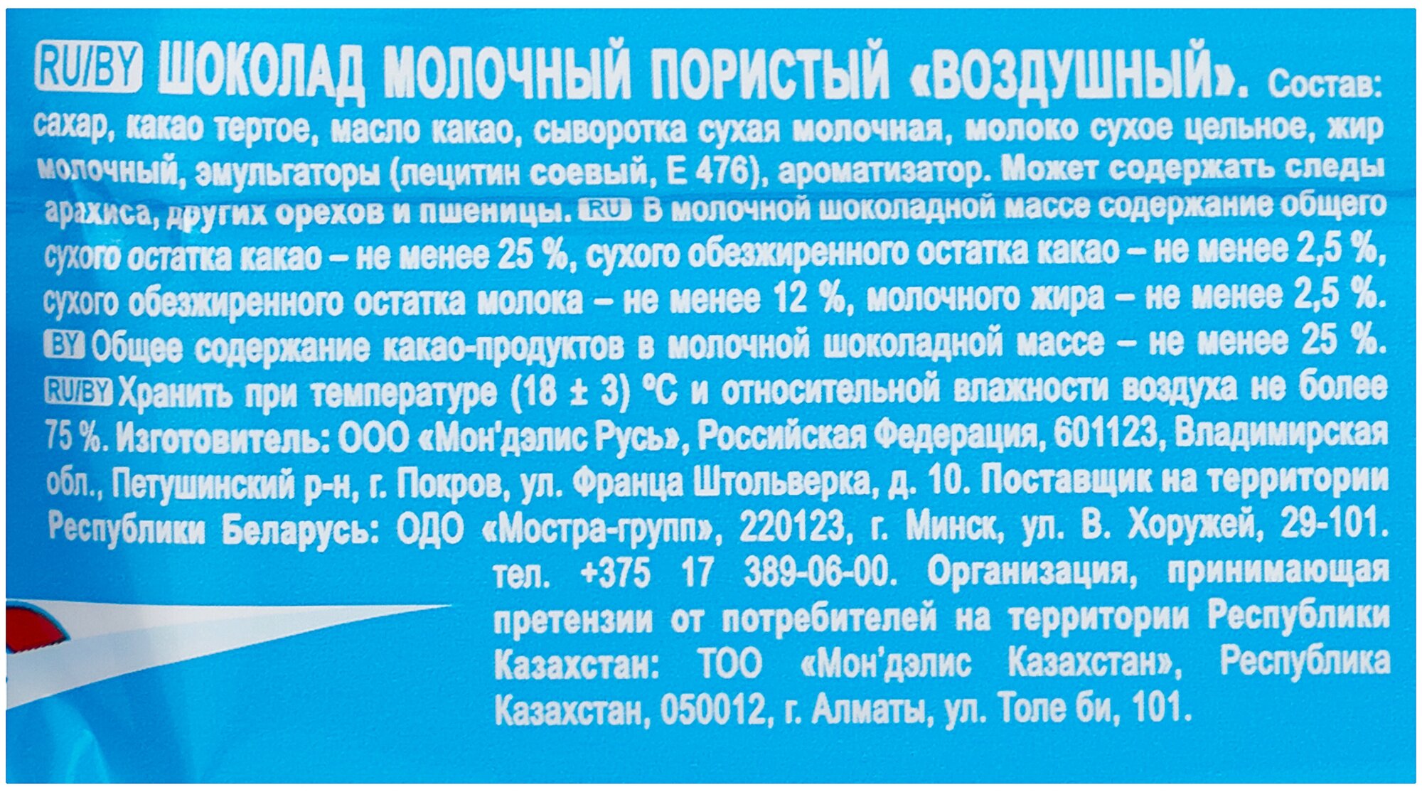 ВОЗДУШНЫЙ Молочный шоколад, Пористый, Флоу-пак, 5шт.*85гр. - фотография № 5