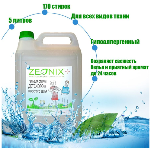 Гель для стирки ZEONIX универсальный 5л ЭКО