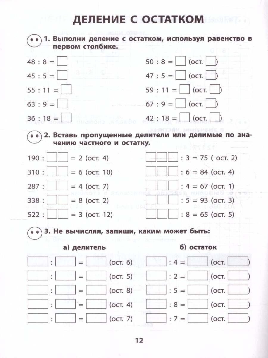 Математика. 4 класс. Экспресс-тренажер - фото №4