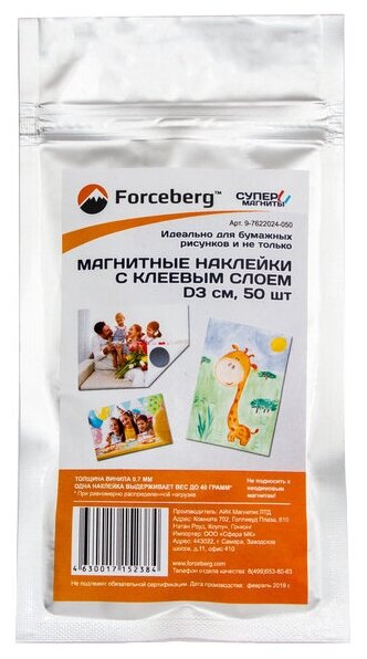 Магнитные наклейки Forceberg 9-7622024-050