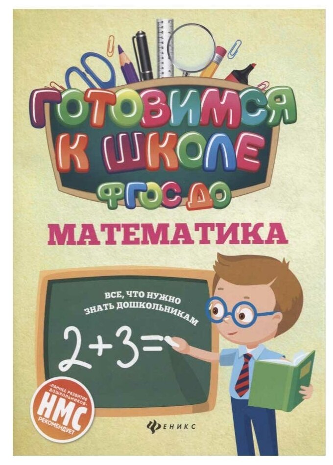 Пособие Математика Кадомцева Н.