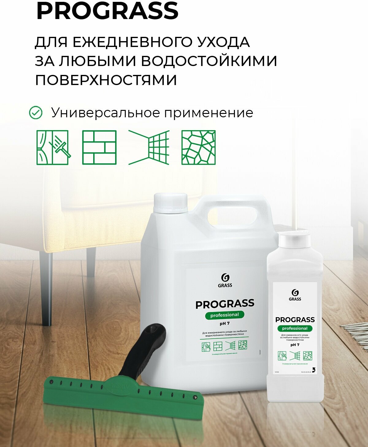 Универсальное моющее средство Grass Prograss 5 кг (концентрат) 905856 - фотография № 15