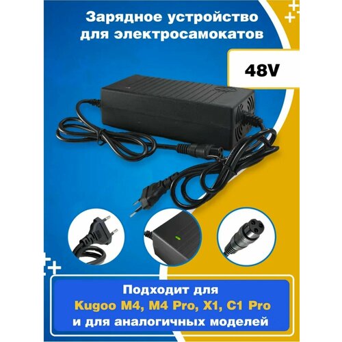 Зарядное устройство (быстрая зарядка) для электросамоката Kugoo M5, M4 Pro, X1, Max Speed, WS Luna