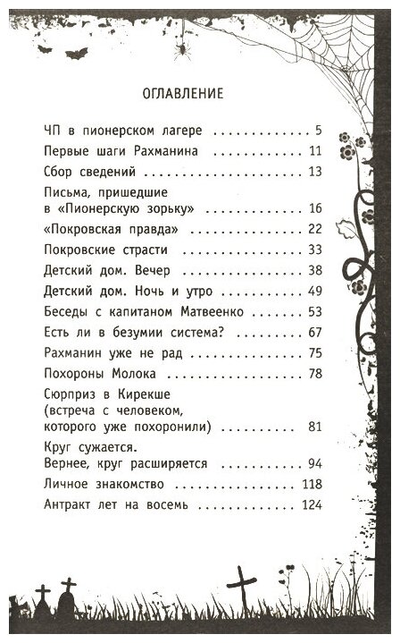 Красная Рука, Черная Простыня, Зеленые Пальцы - фото №2