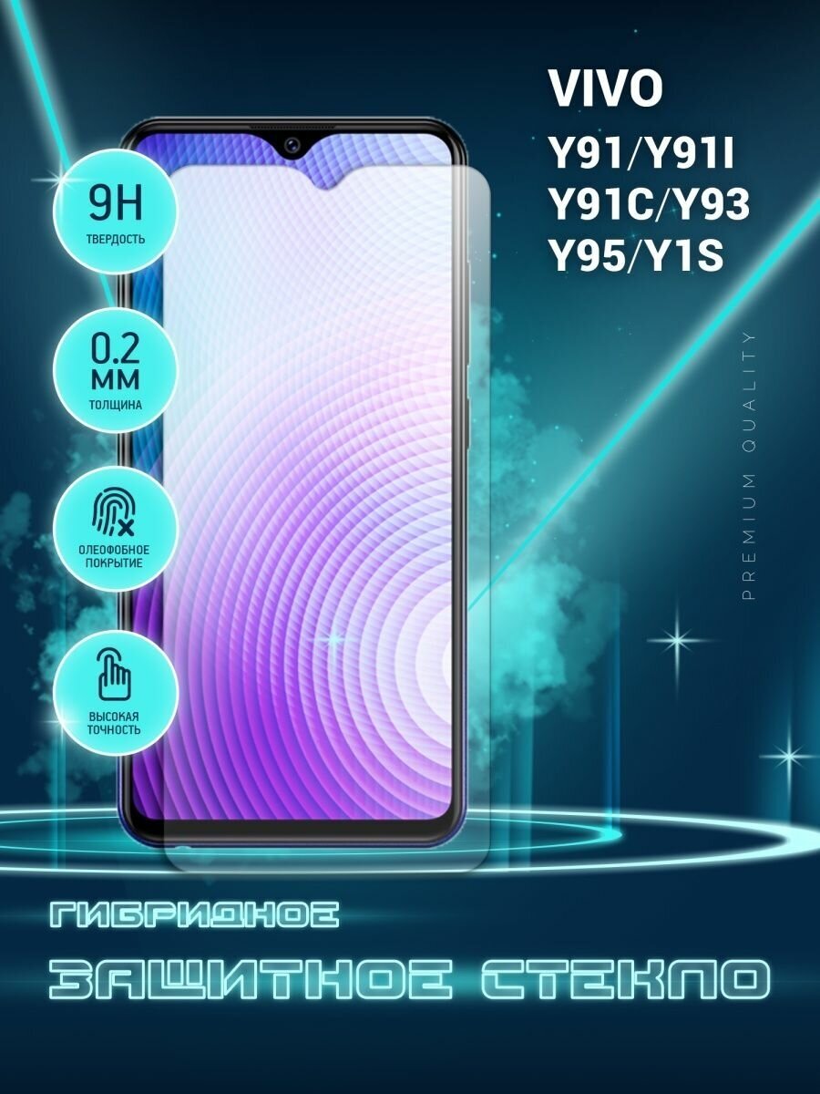 Защитное стекло для Vivo Y91 Y91i Y91C Y93 Y95 Y1s Виво на экран гибридное (пленка + стекловолокно) Crystal boost