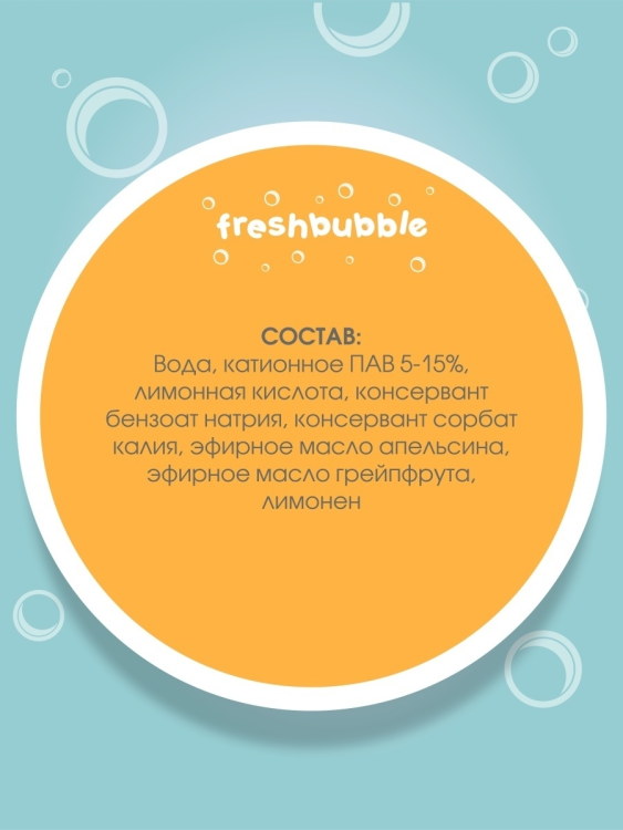 Кондиционер для белья Freshbubble Апельсин и Грейпфрут 1.5л - фото №9