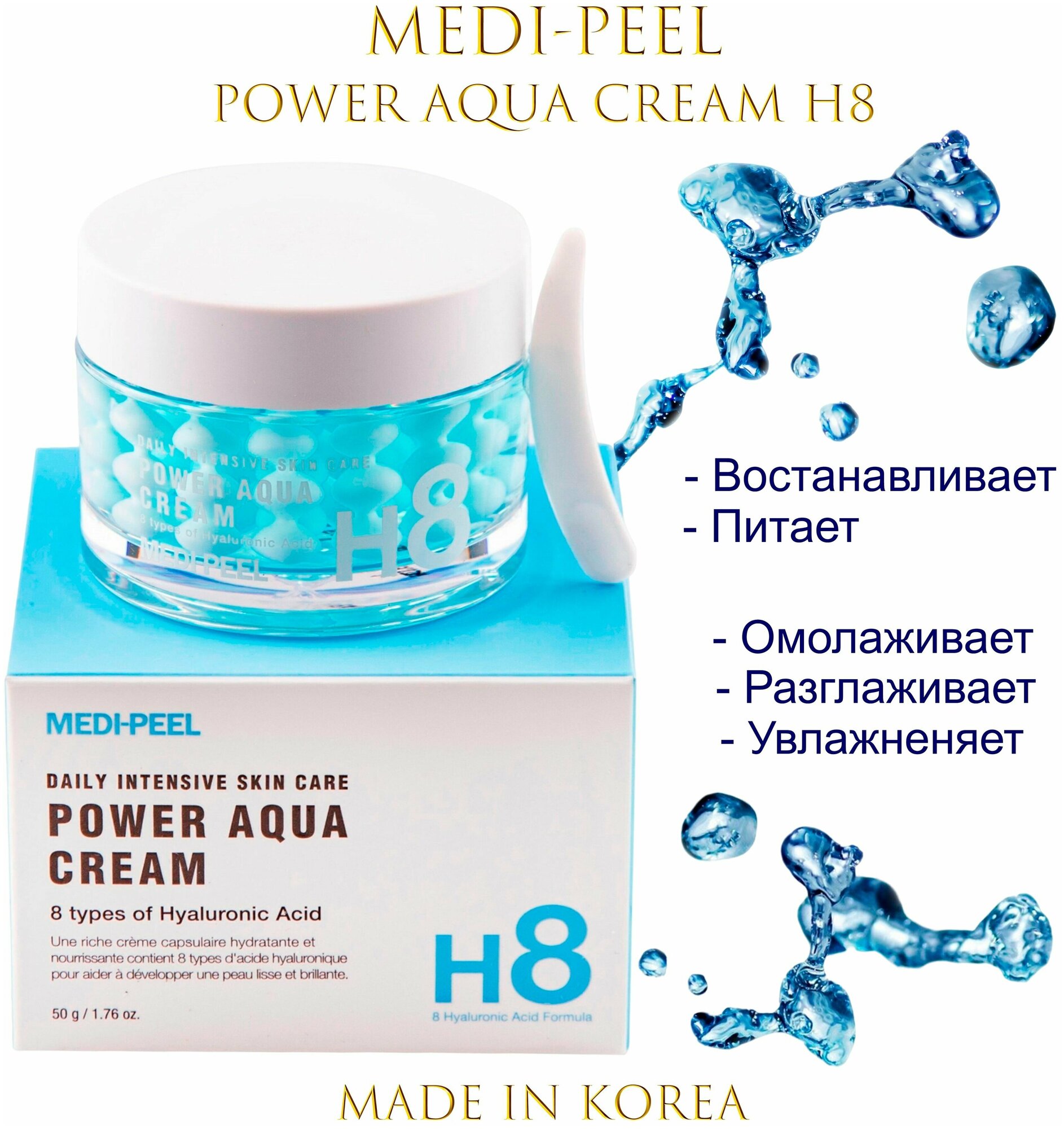 MEDI-PEEL H8 Hyaluronic Acid Formula Daily Intensive Skin Care Power ...