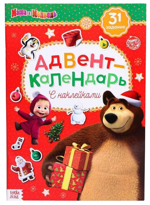 Книжка Маша и Медведь с наклейками 