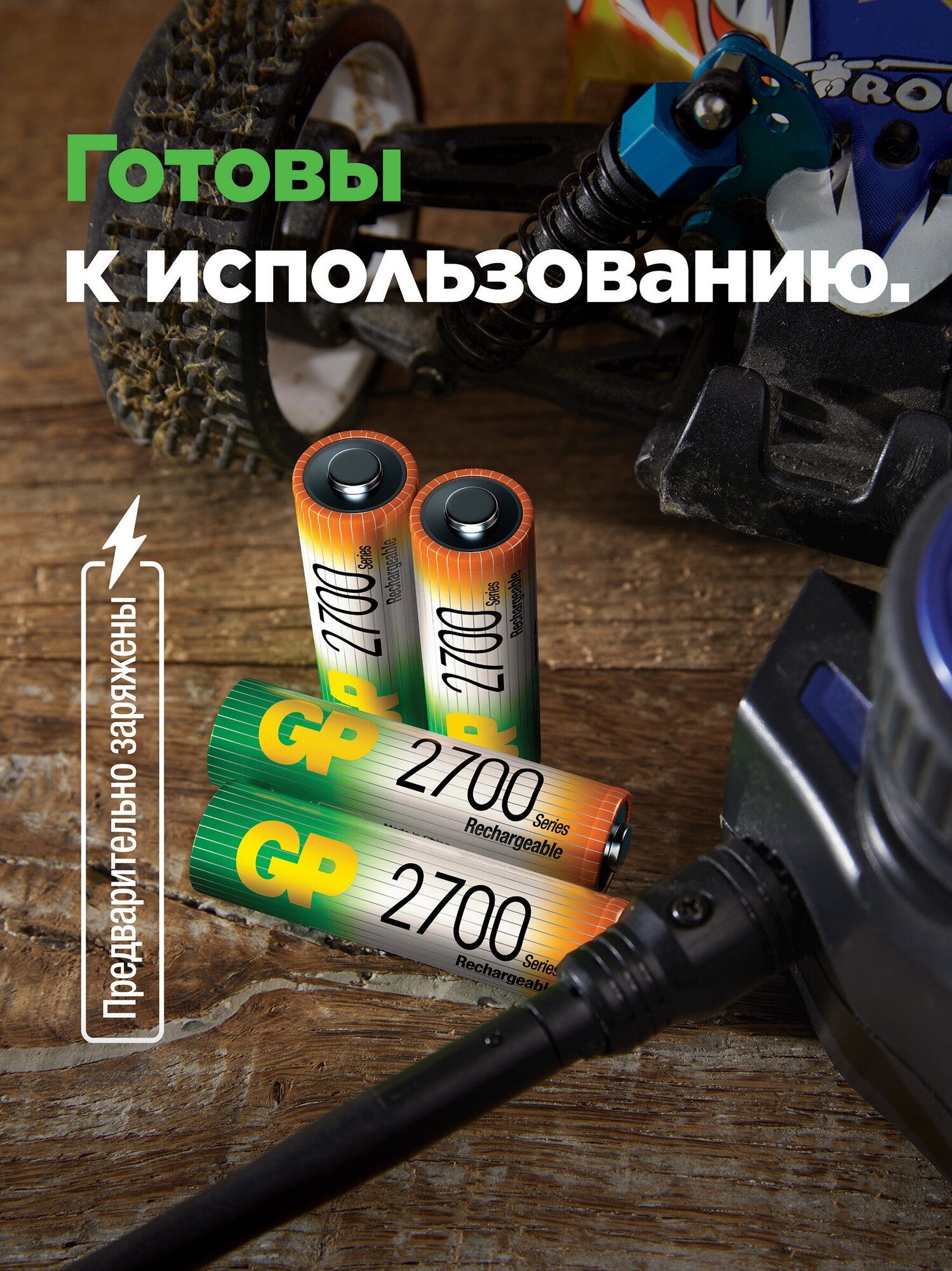 Зарядное устройство GP в наборе с 4 аккумуляторами 2700 мАч (АА) в комплекте с сетевым адаптером 2А и micro USB проводом