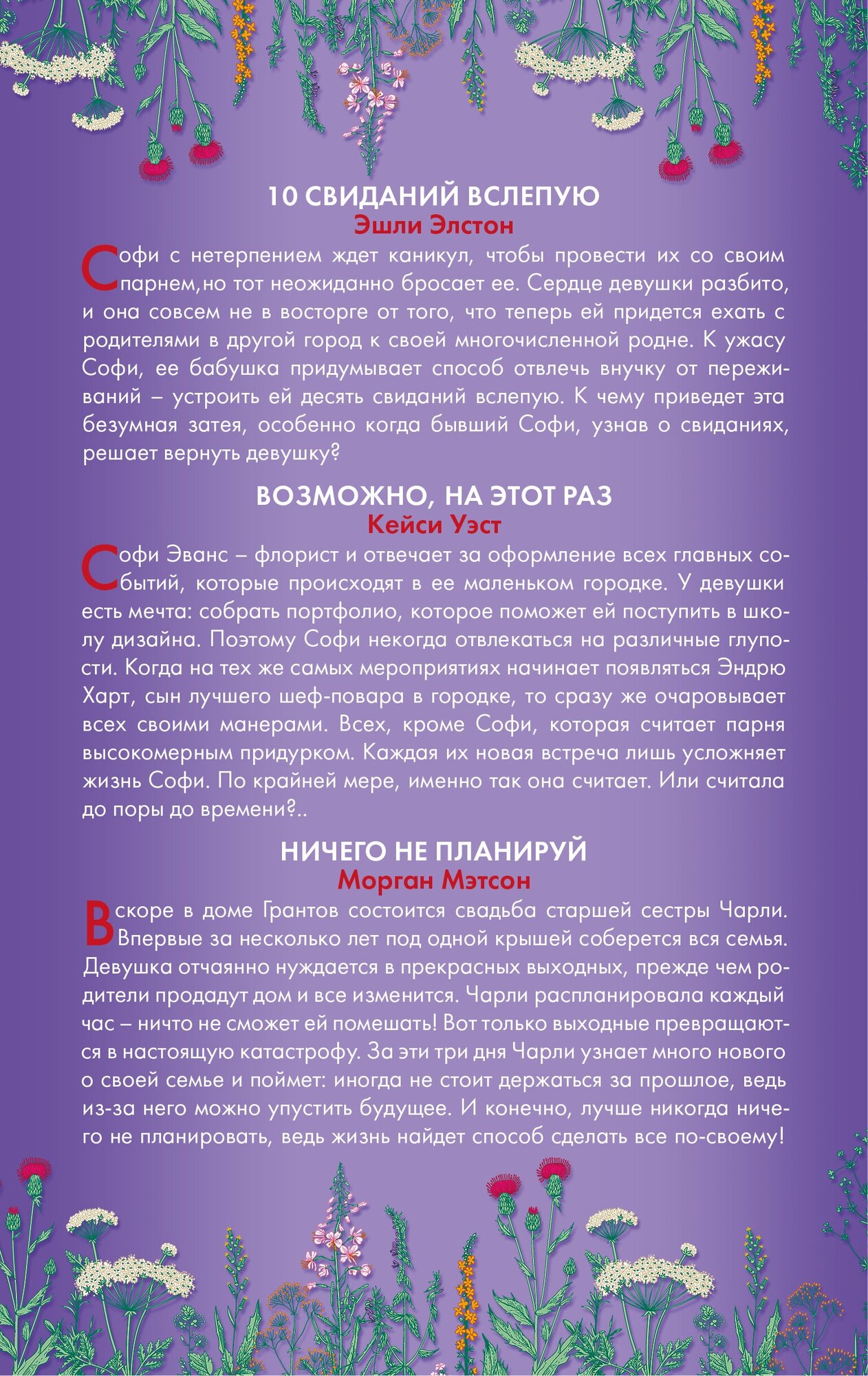 Повезет в любви. Лучшая молодежная романтика. Комплект из 3-х книг - фото №2