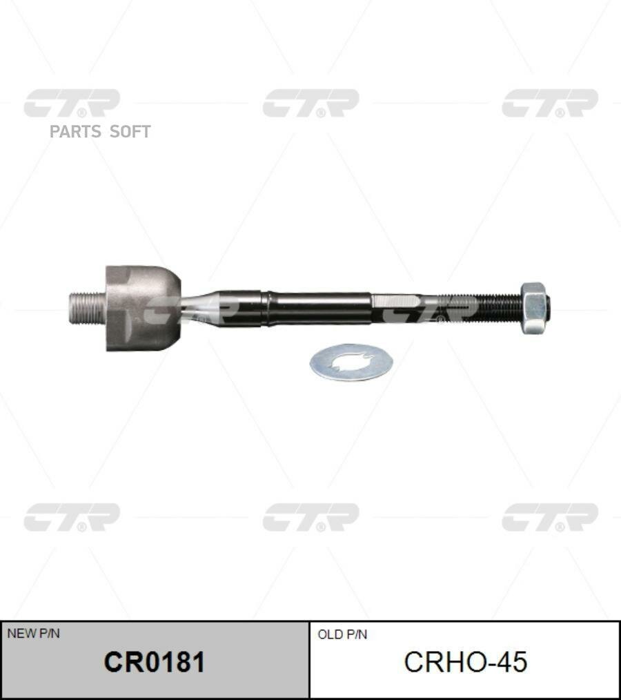 CTR CR0181 (старый номер CRHO-45) Рулевая тяга лев.