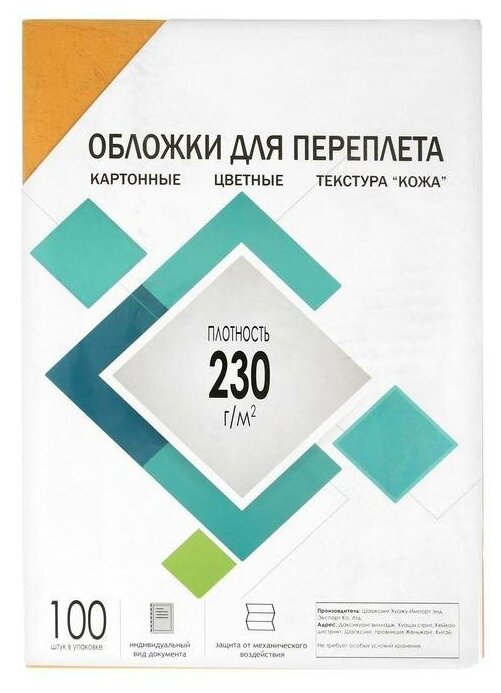 Обложки для переплета A4 230 г/м2 100 листов картонные желтые тиснение под Кожу Гелеос