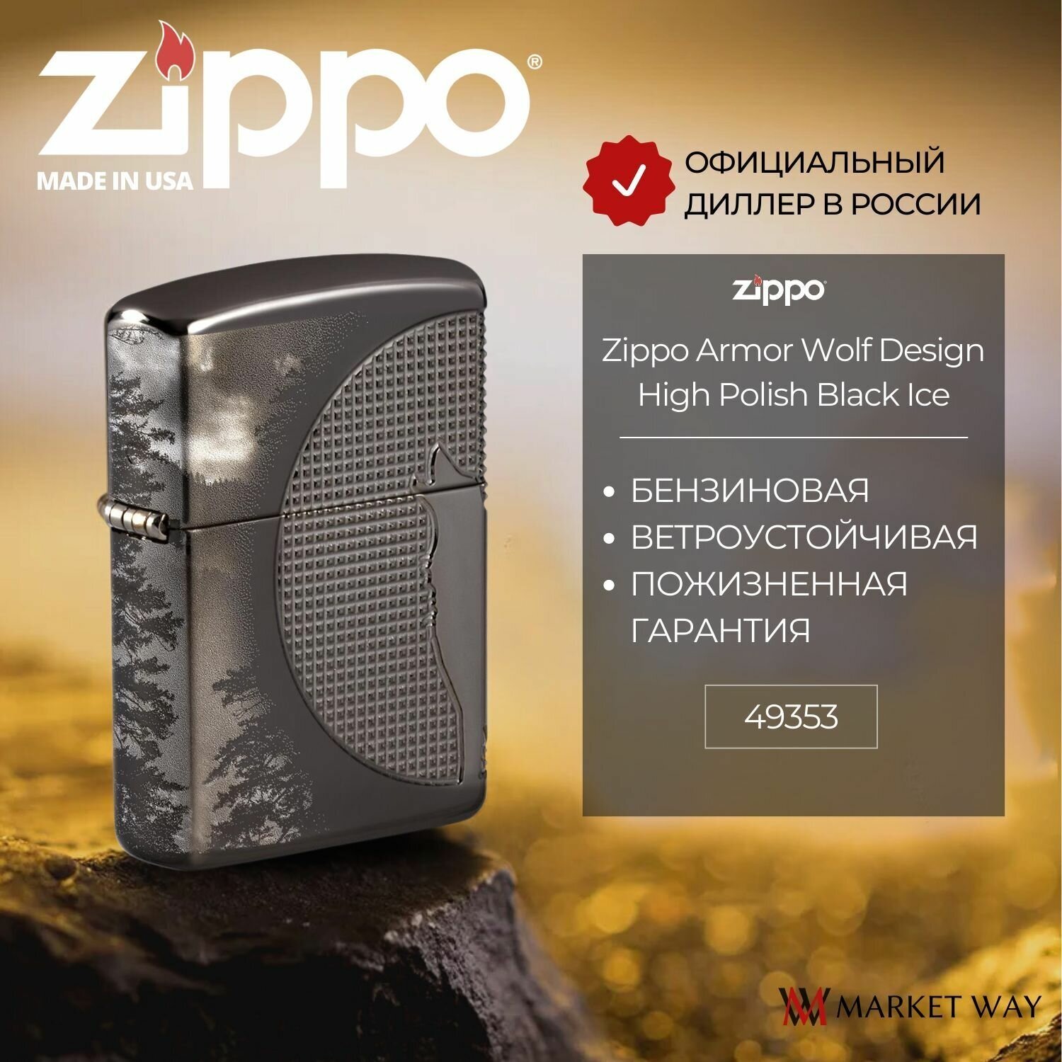 Зажигалка Zippo 49353 бензиновая Armor High Polish Black Ice - фотография № 3