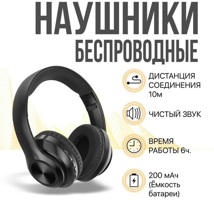 Наушники RIVERSONG Rhythm L5 беспроводные полноразмерные микрофон microSD 200мАч черные