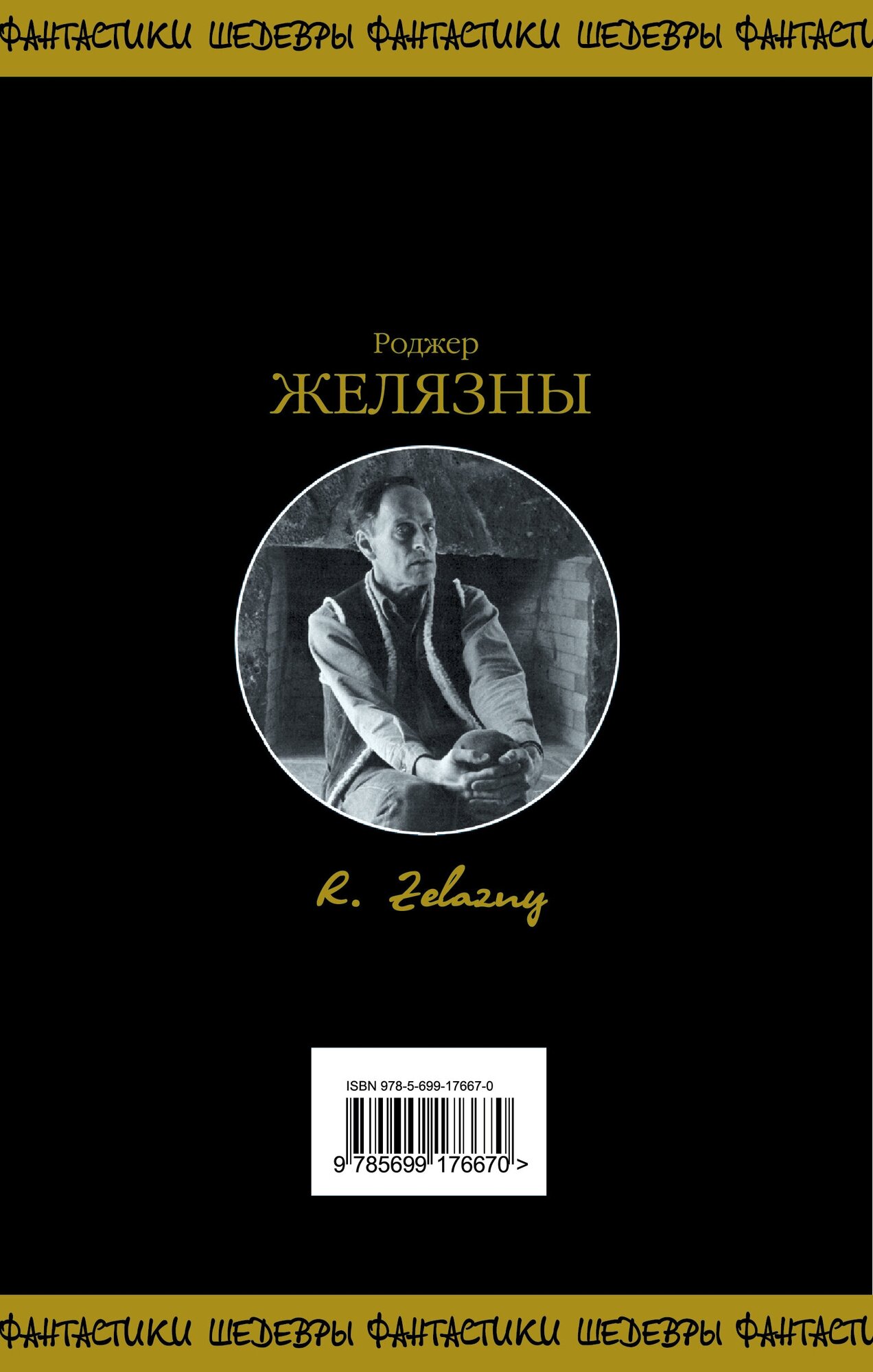 Хроники Амбера. Том 2 (Желязны Роджер) - фото №2