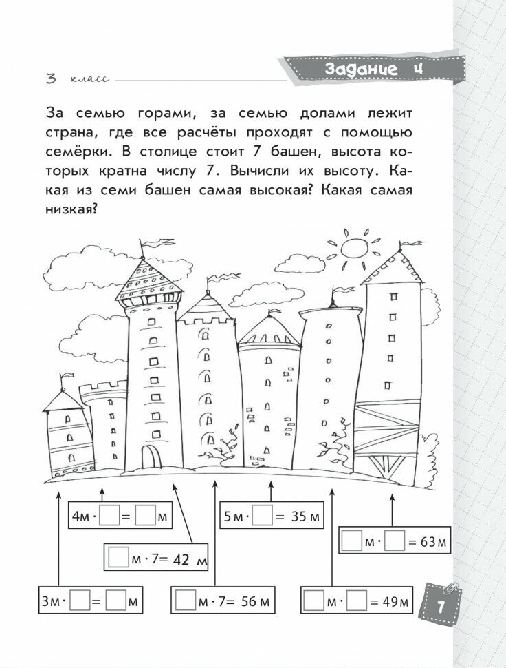Математика. Классные задания для закрепления знаний. 3 класс - фото №13