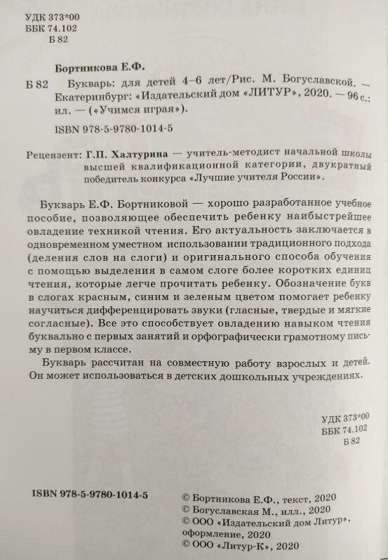 Букварь (Бортникова Елена Федоровна, Богуславская Марина А. (иллюстратор)) - фото №16